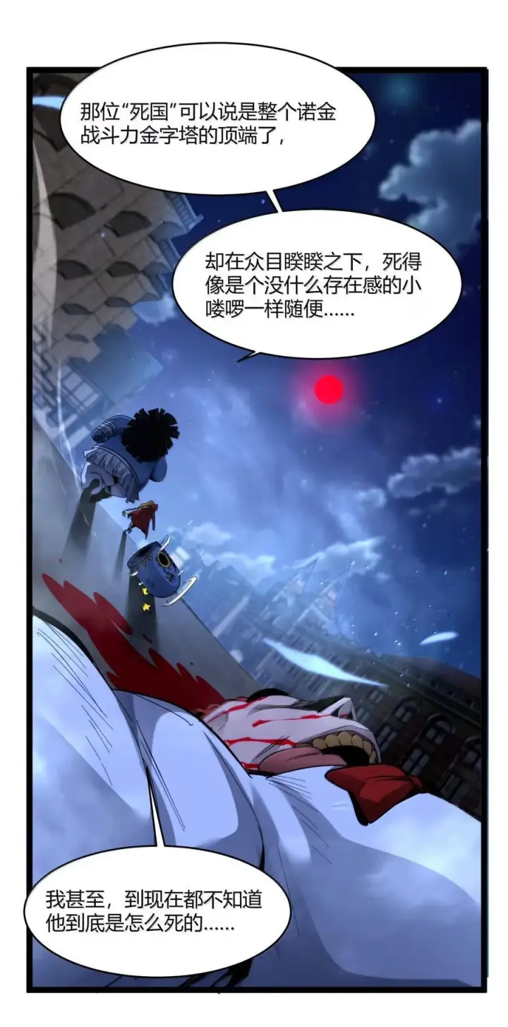 漫画《我真不是邪神走狗》163 萝卜开会第11张图