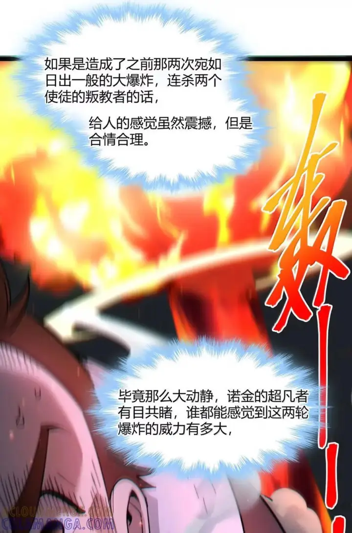 漫画《我真不是邪神走狗》163 萝卜开会第13张图