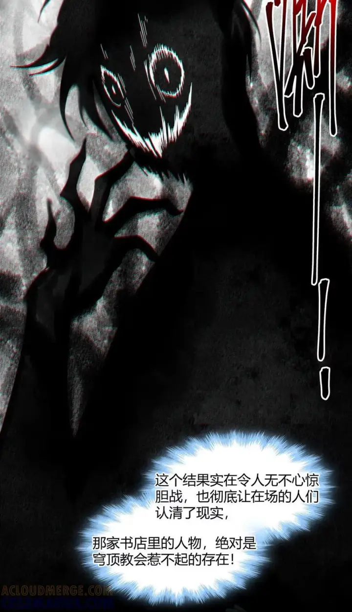漫画《我真不是邪神走狗》163 萝卜开会第16张图