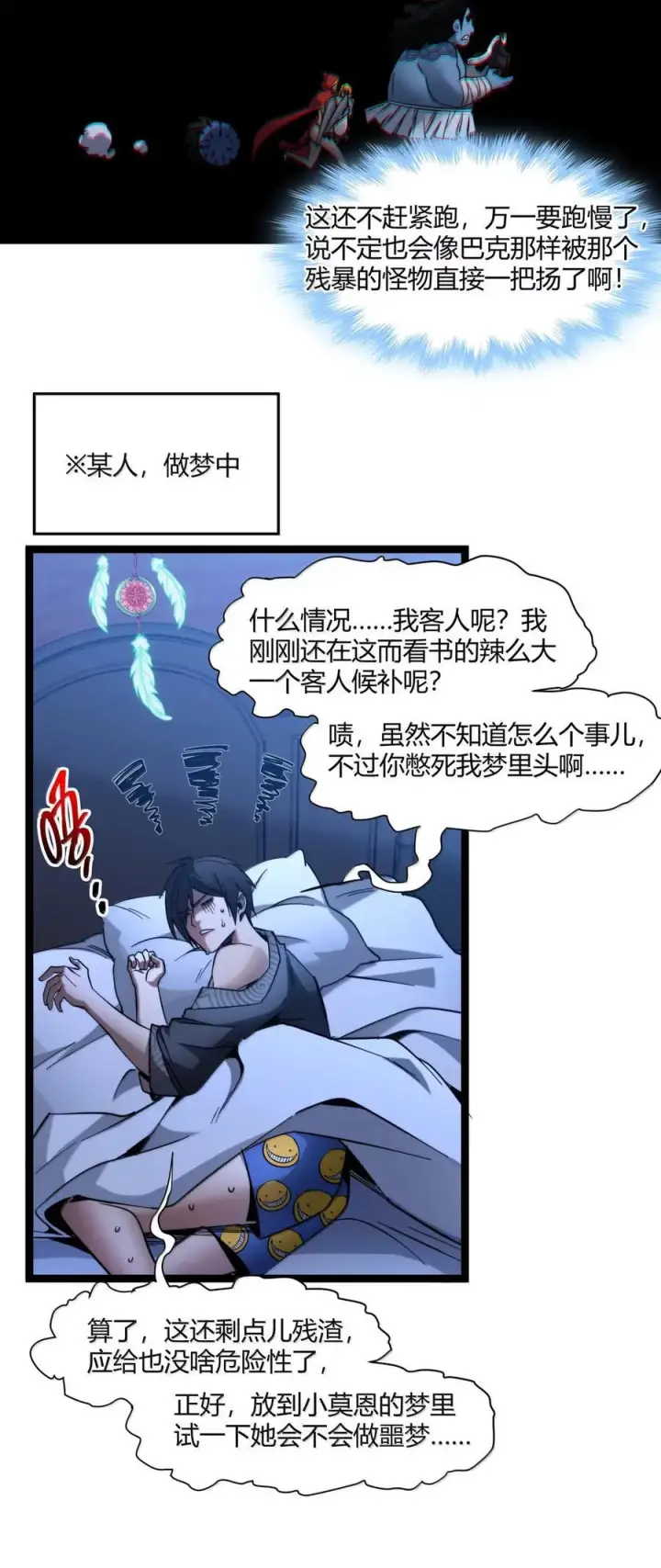 漫画《我真不是邪神走狗》163 萝卜开会第17张图