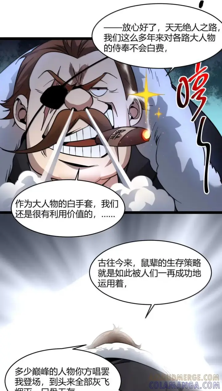 漫画《我真不是邪神走狗》163 萝卜开会第19张图