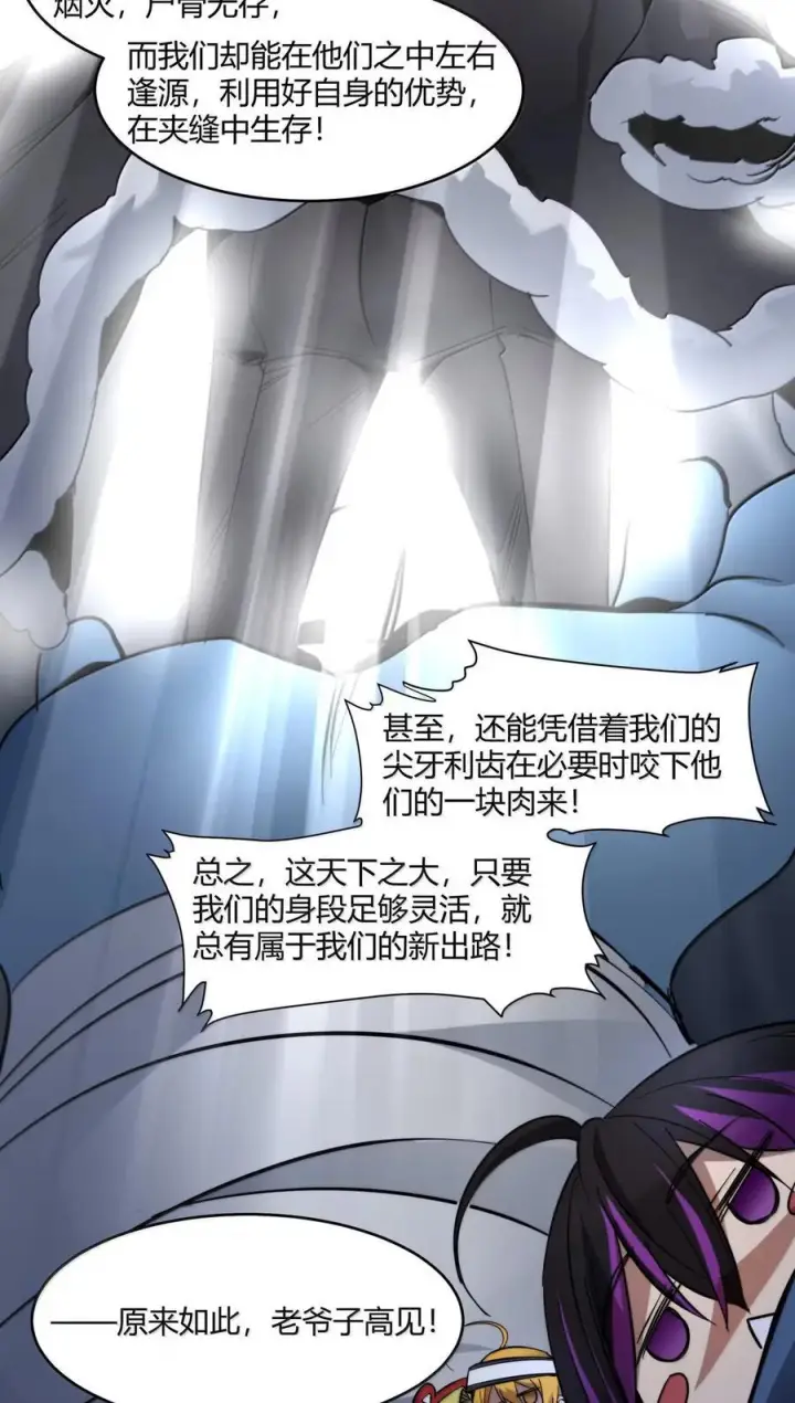 漫画《我真不是邪神走狗》163 萝卜开会第20张图