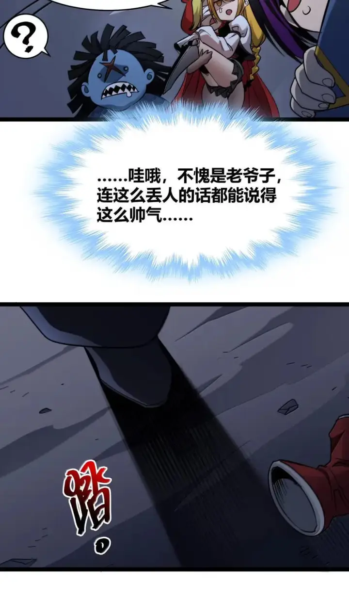 漫画《我真不是邪神走狗》163 萝卜开会第21张图