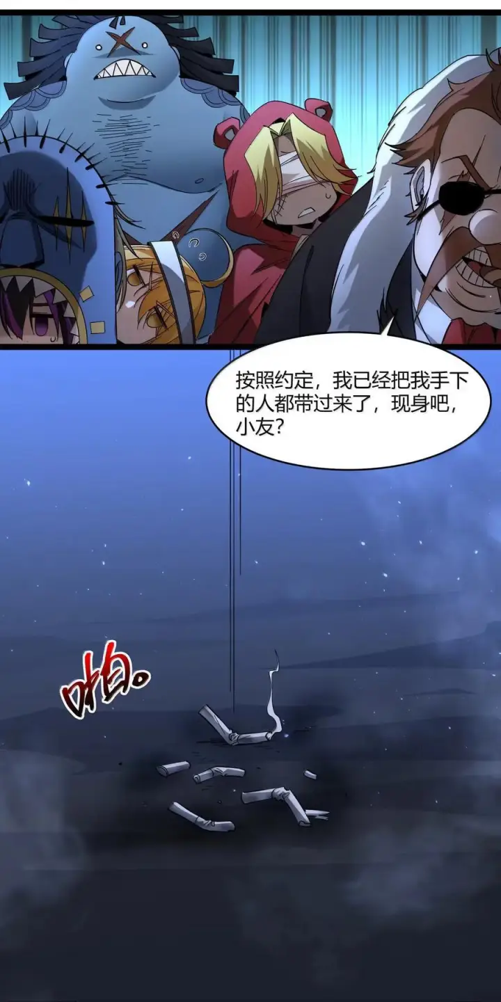 漫画《我真不是邪神走狗》163 萝卜开会第23张图