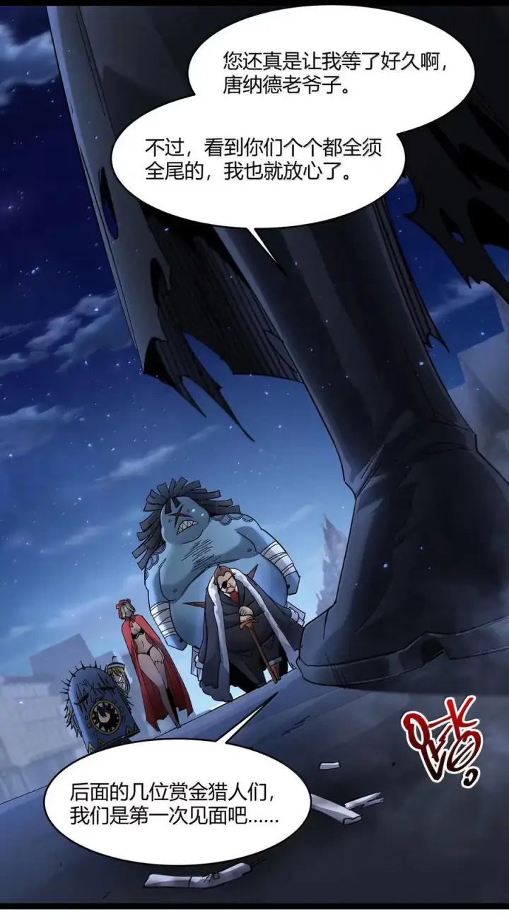 漫画《我真不是邪神走狗》163 萝卜开会第24张图