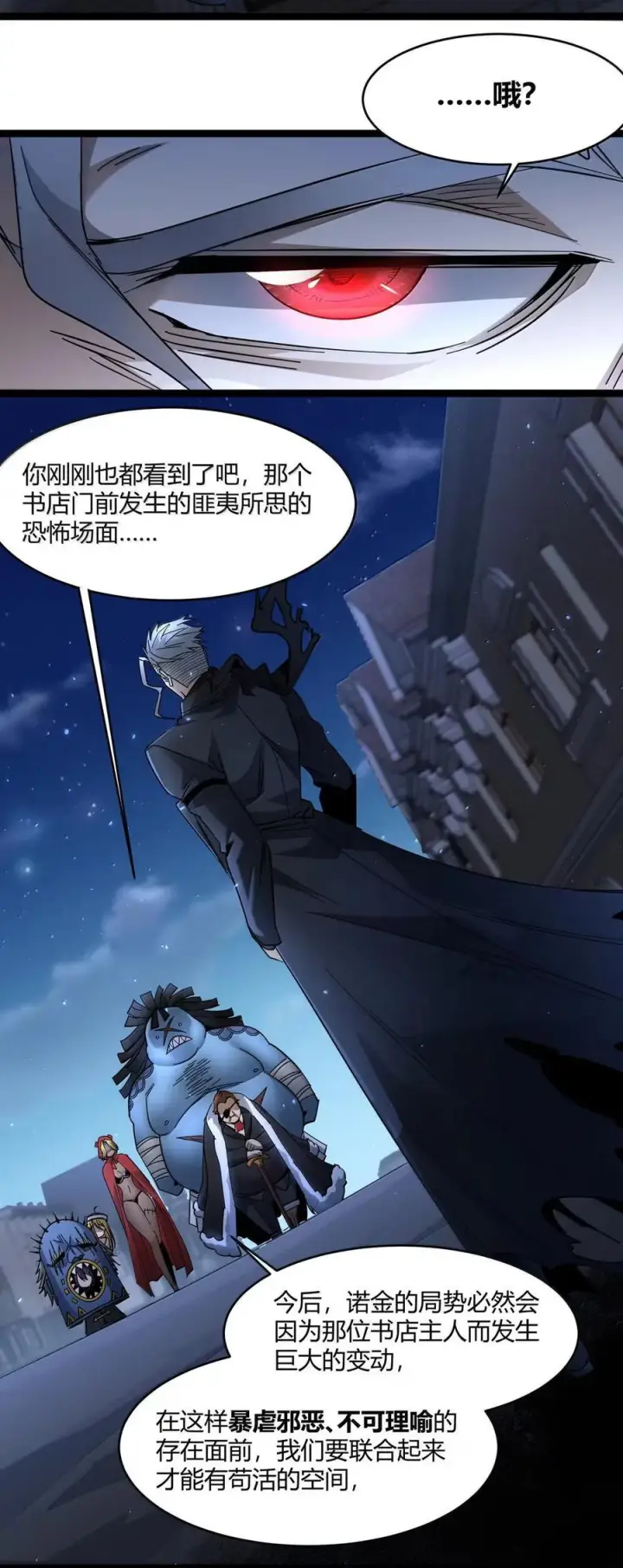 漫画《我真不是邪神走狗》163 萝卜开会第29张图