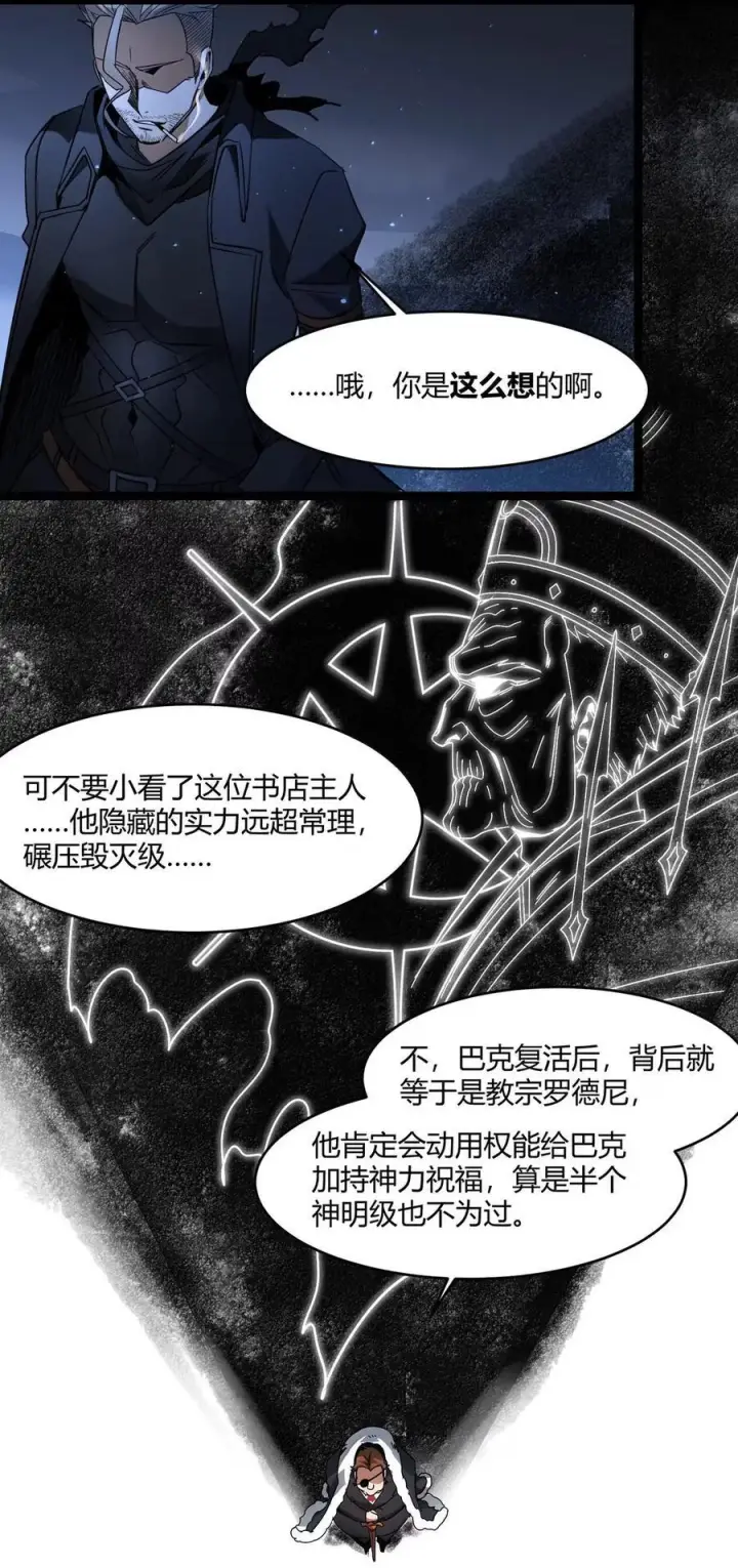 漫画《我真不是邪神走狗》163 萝卜开会第30张图