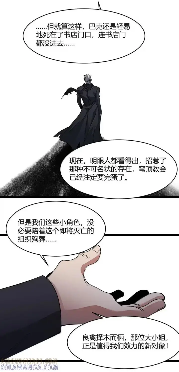 漫画《我真不是邪神走狗》163 萝卜开会第31张图