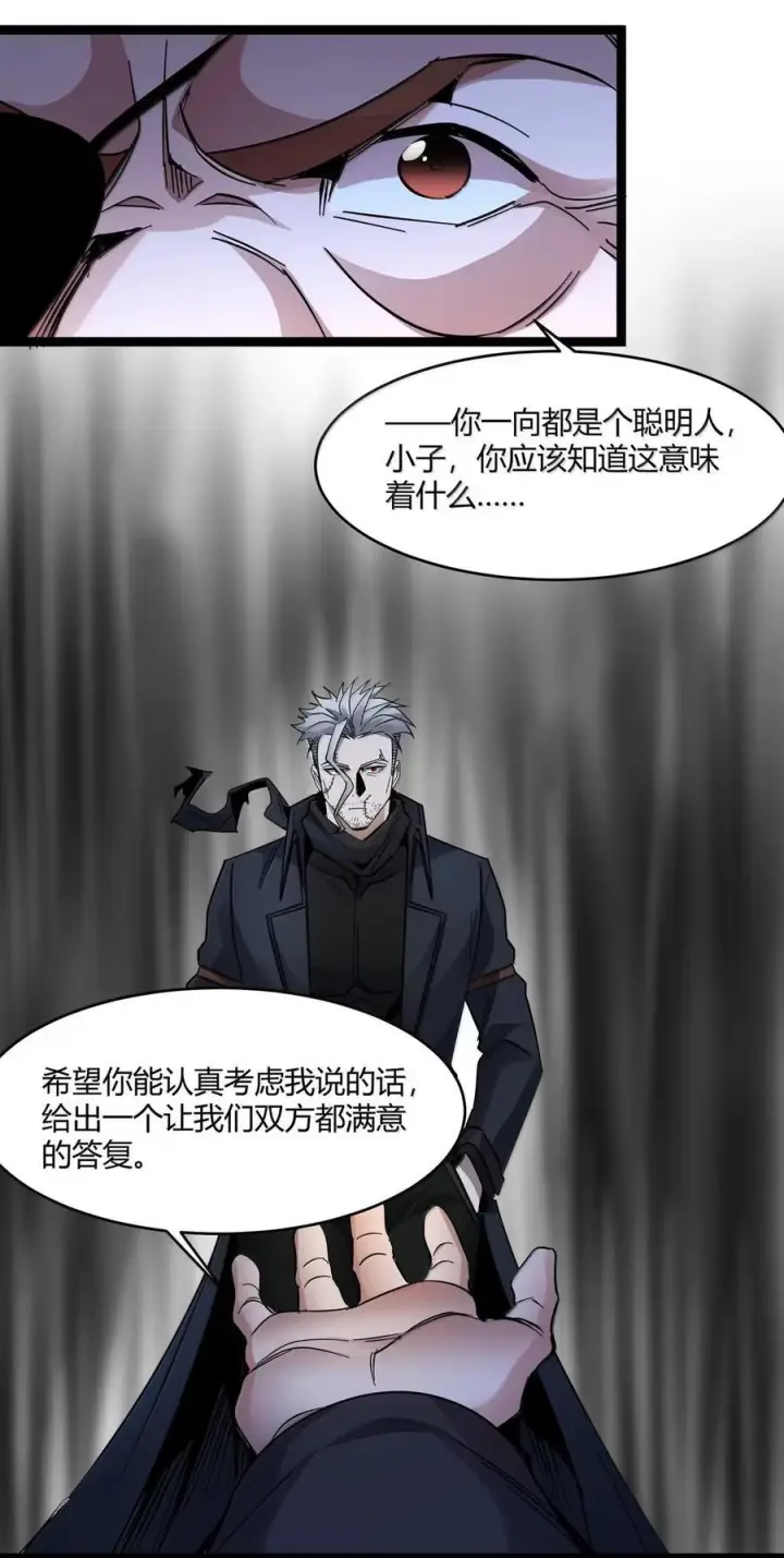 漫画《我真不是邪神走狗》163 萝卜开会第33张图