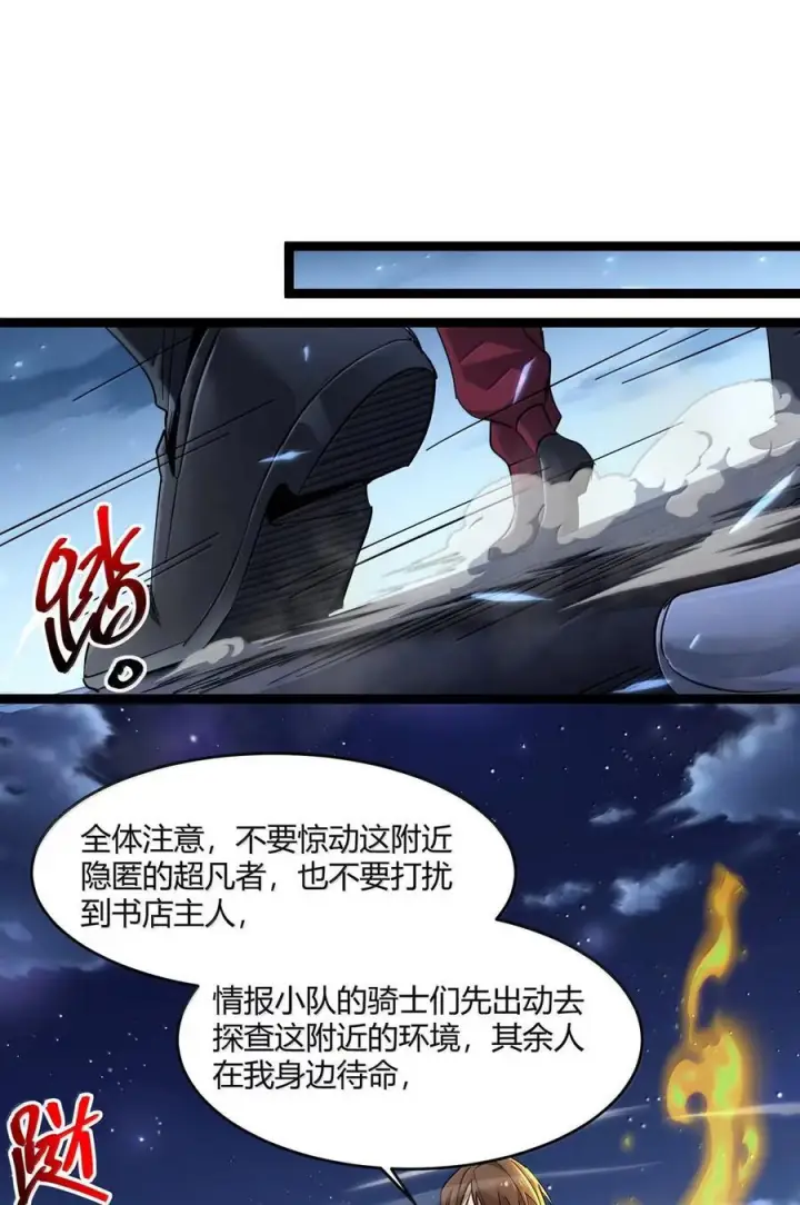 漫画《我真不是邪神走狗》163 萝卜开会第35张图