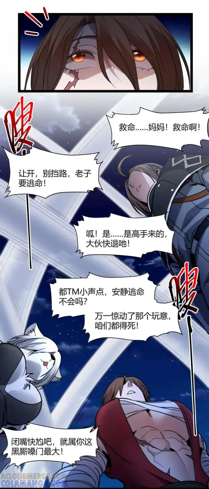 漫画《我真不是邪神走狗》163 萝卜开会第37张图