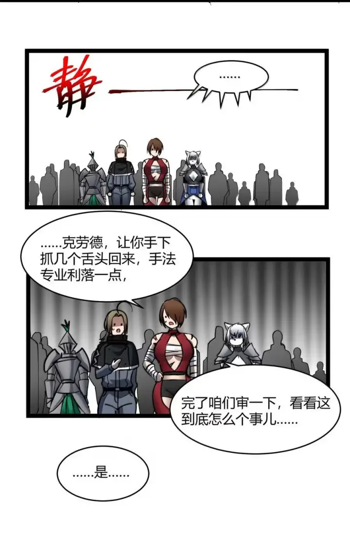 漫画《我真不是邪神走狗》163 萝卜开会第38张图