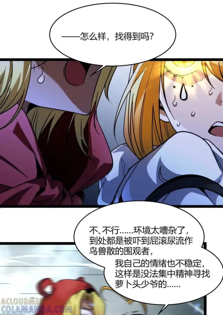 漫画《我真不是邪神走狗》163 萝卜开会第4张图