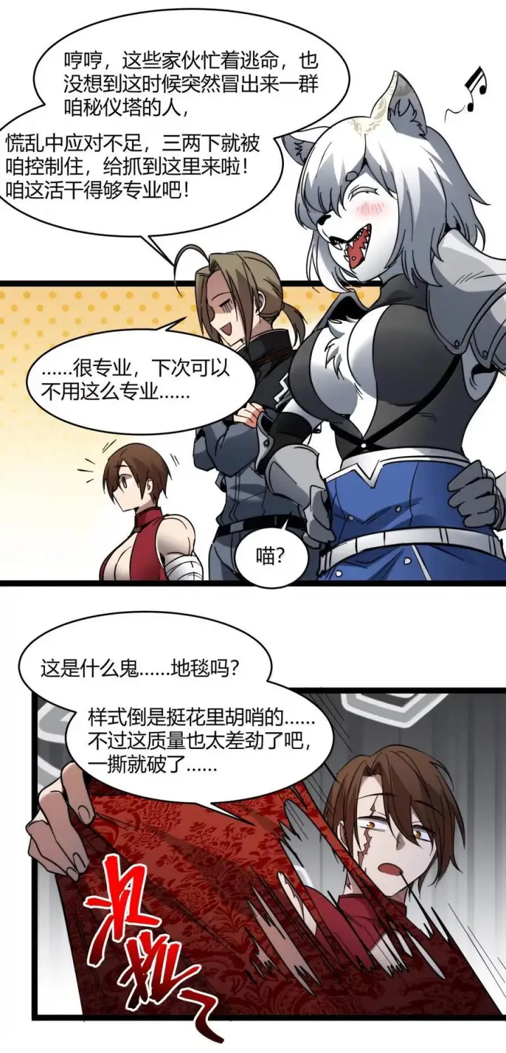 漫画《我真不是邪神走狗》163 萝卜开会第41张图