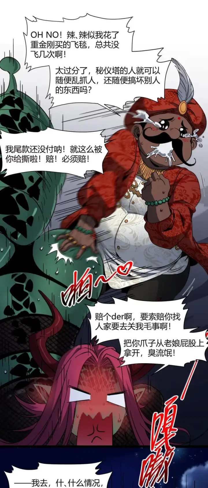 漫画《我真不是邪神走狗》163 萝卜开会第42张图