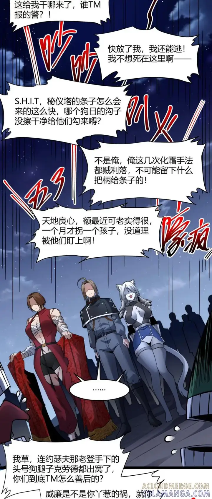 漫画《我真不是邪神走狗》163 萝卜开会第43张图