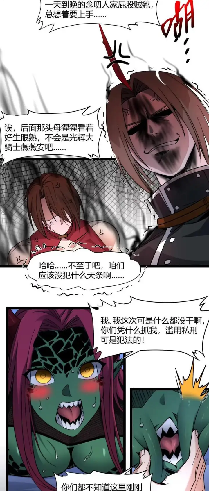 漫画《我真不是邪神走狗》163 萝卜开会第44张图