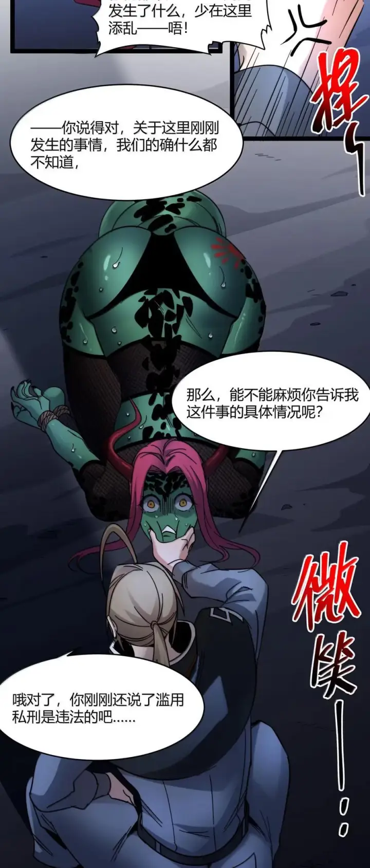 漫画《我真不是邪神走狗》163 萝卜开会第45张图