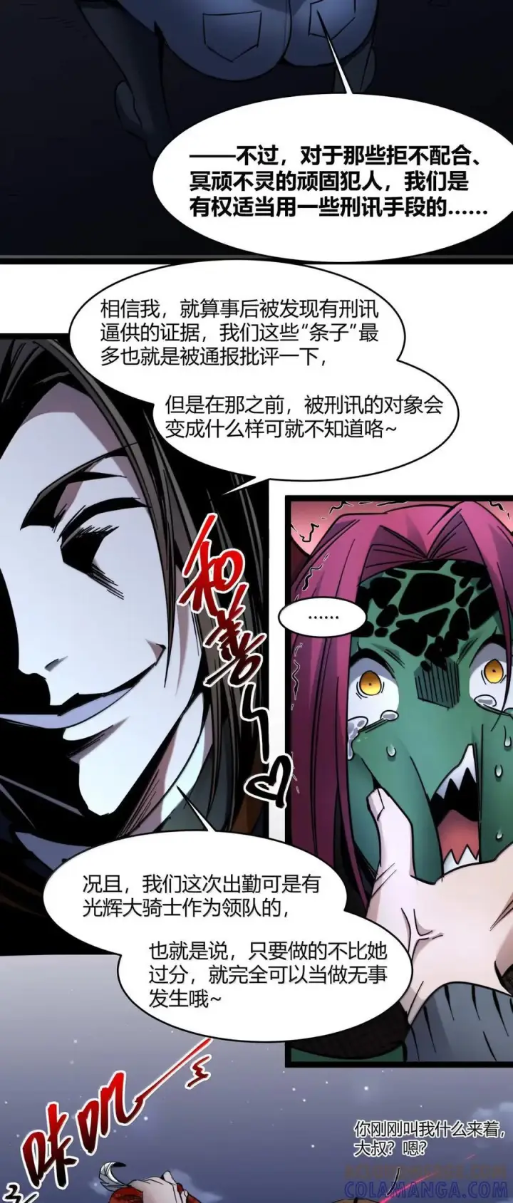 漫画《我真不是邪神走狗》163 萝卜开会第46张图