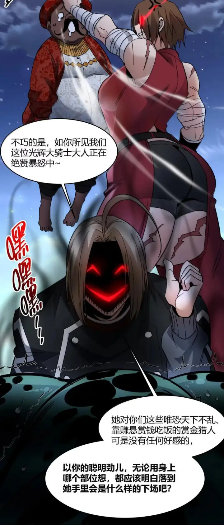 漫画《我真不是邪神走狗》163 萝卜开会第47张图