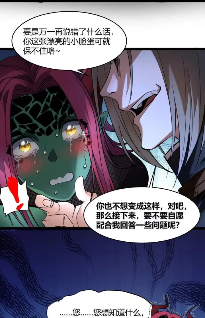 漫画《我真不是邪神走狗》163 萝卜开会第48张图