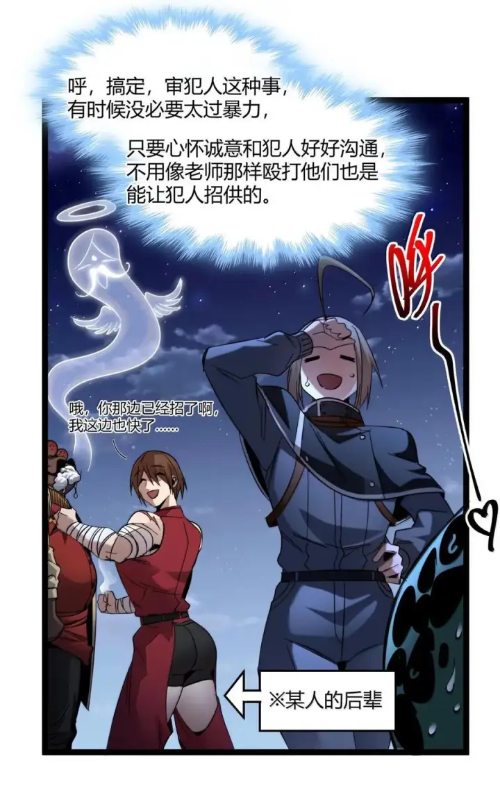 漫画《我真不是邪神走狗》163 萝卜开会第50张图