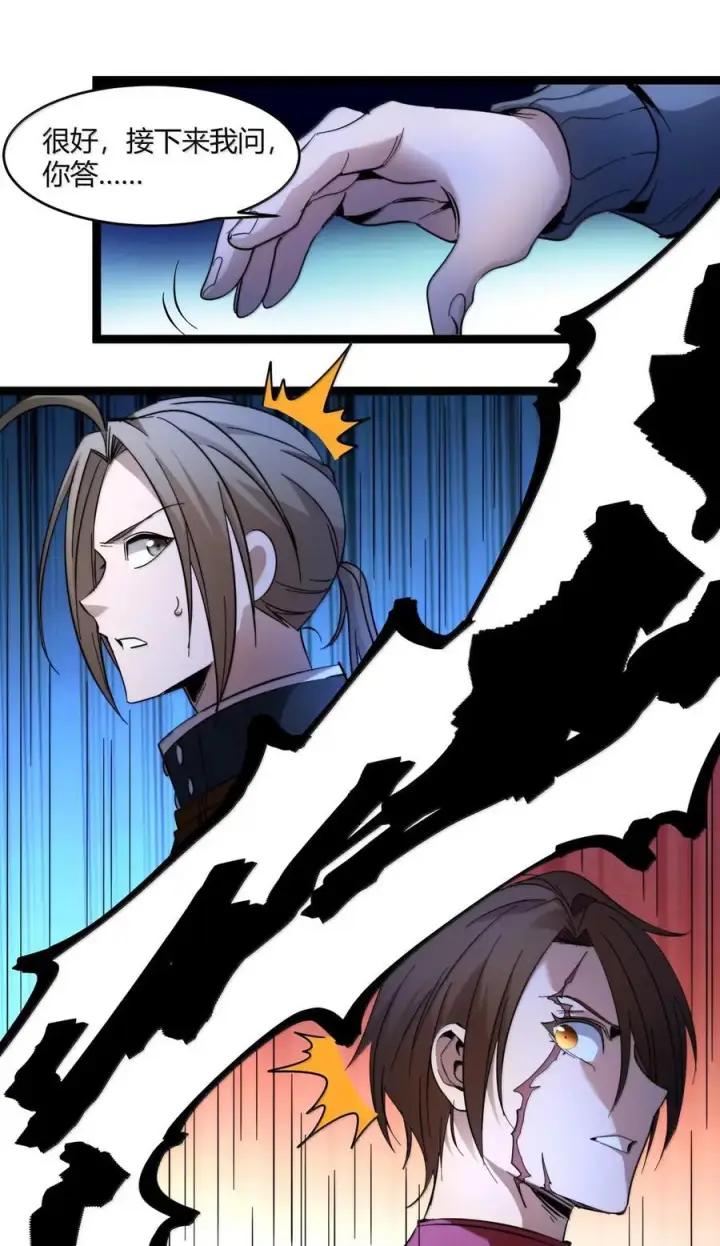 漫画《我真不是邪神走狗》163 萝卜开会第51张图