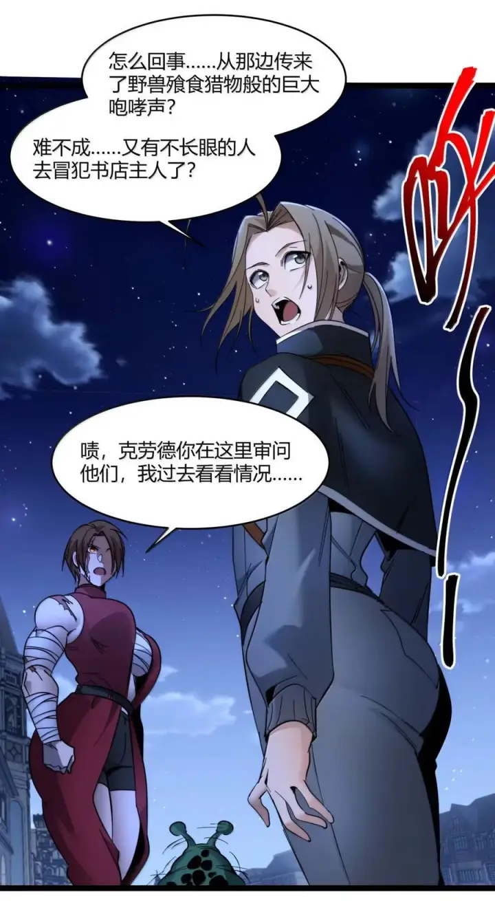 漫画《我真不是邪神走狗》163 萝卜开会第53张图