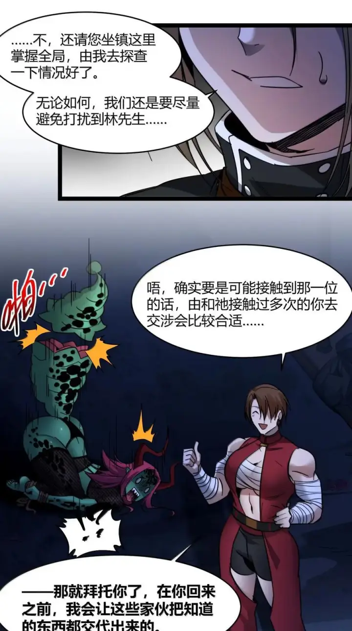 漫画《我真不是邪神走狗》163 萝卜开会第54张图