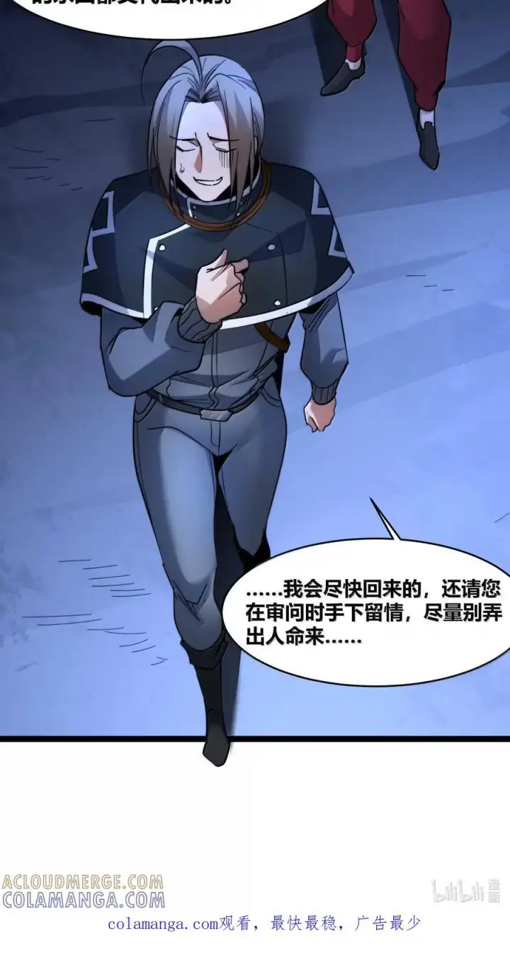 漫画《我真不是邪神走狗》163 萝卜开会第55张图