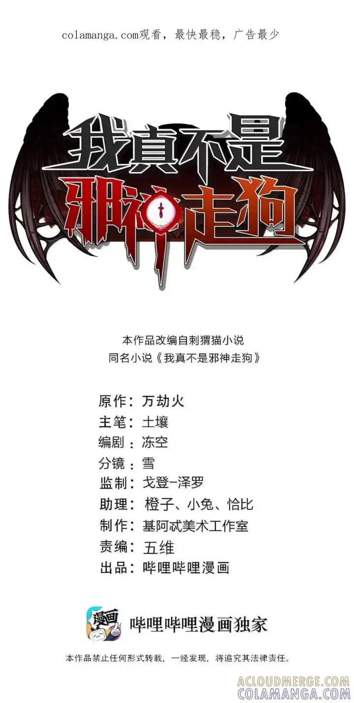 漫画《我真不是邪神走狗》163 萝卜开会第56张图