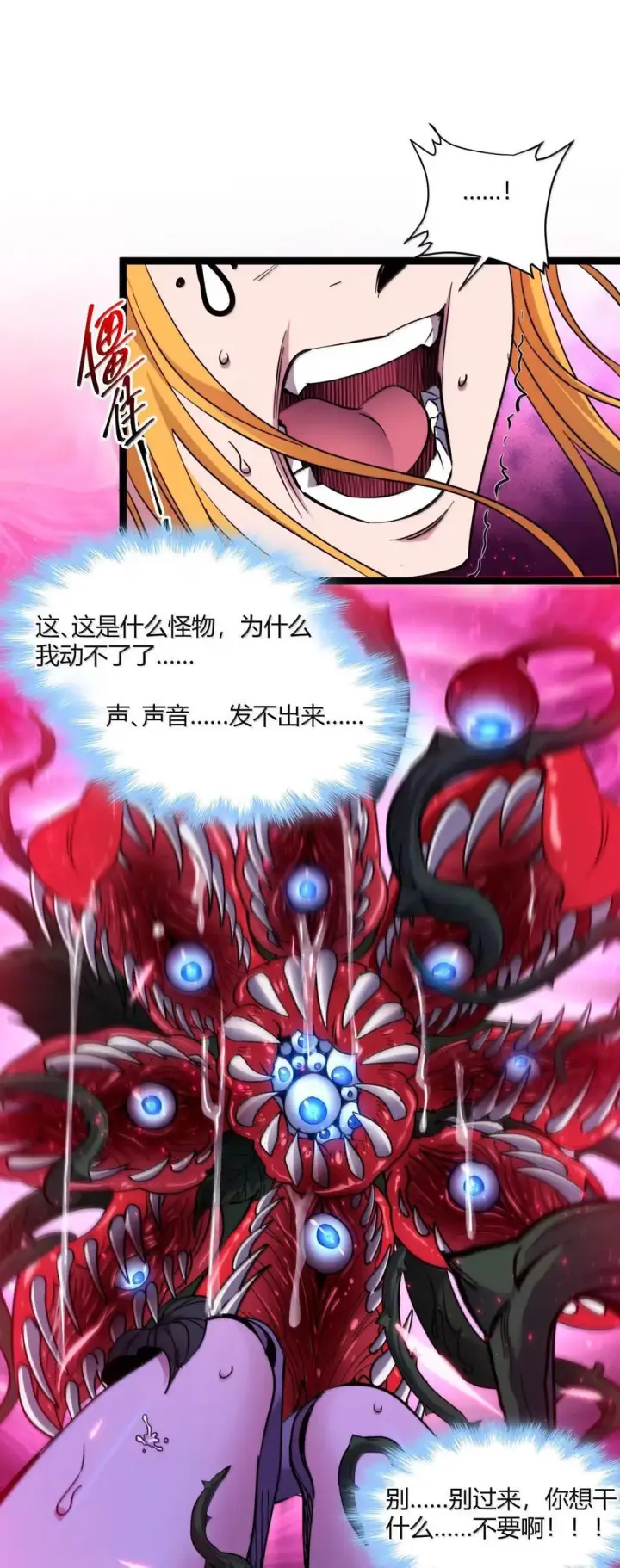 漫画《我真不是邪神走狗》163 萝卜开会第57张图