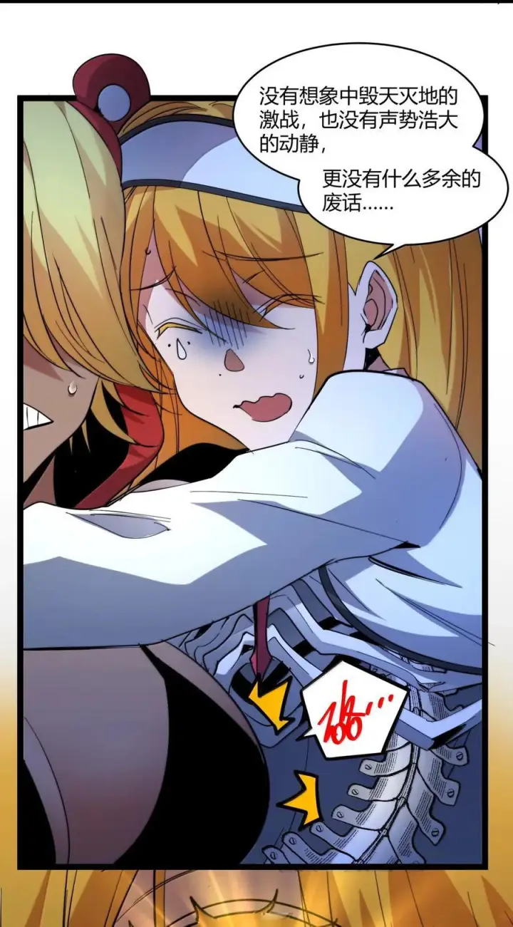 漫画《我真不是邪神走狗》163 萝卜开会第8张图