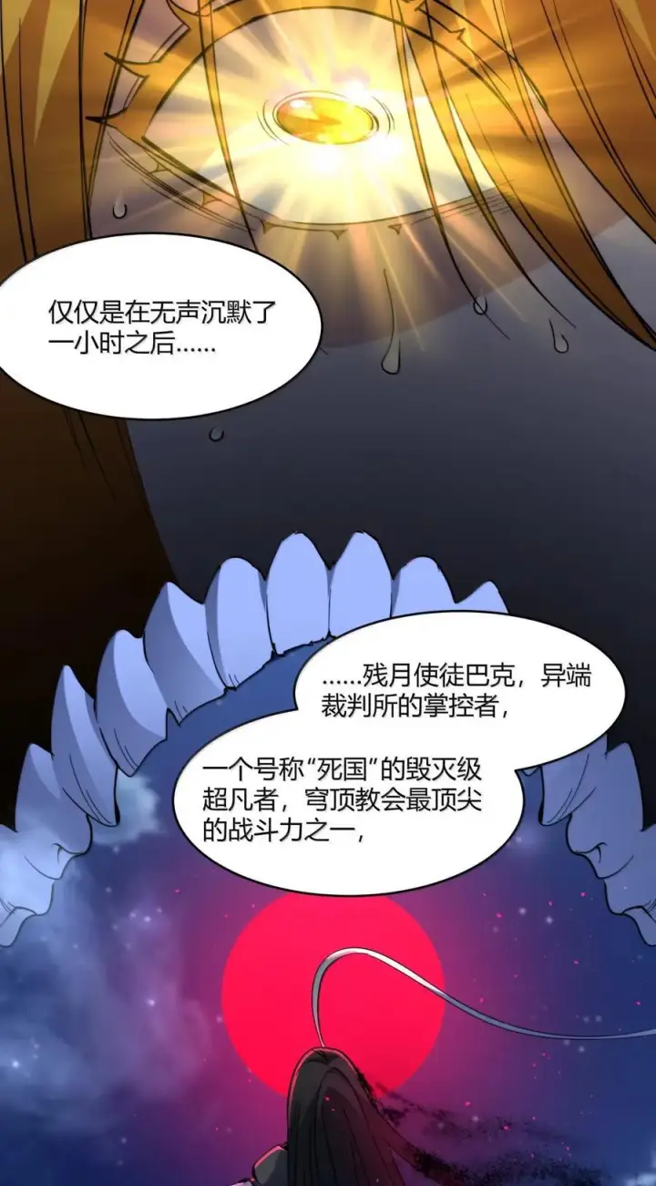 漫画《我真不是邪神走狗》163 萝卜开会第9张图