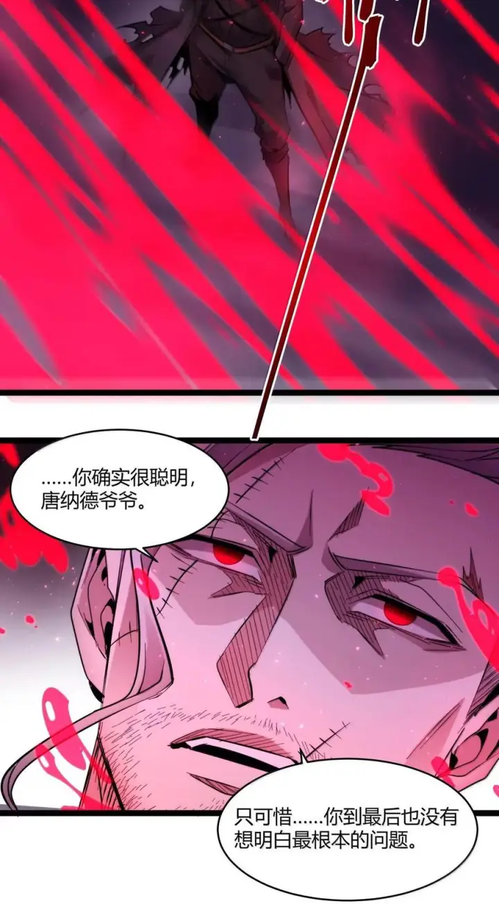 漫画《我真不是邪神走狗》164 新时代的猎人第14张图