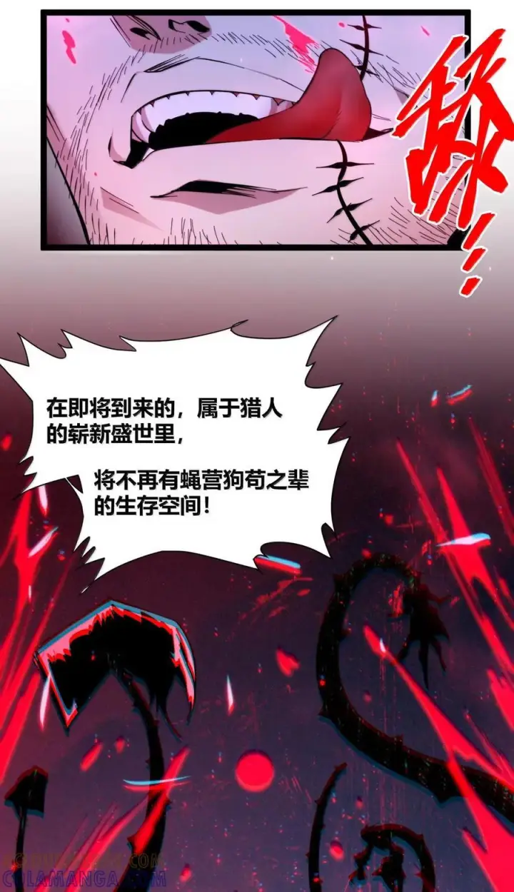 漫画《我真不是邪神走狗》164 新时代的猎人第16张图
