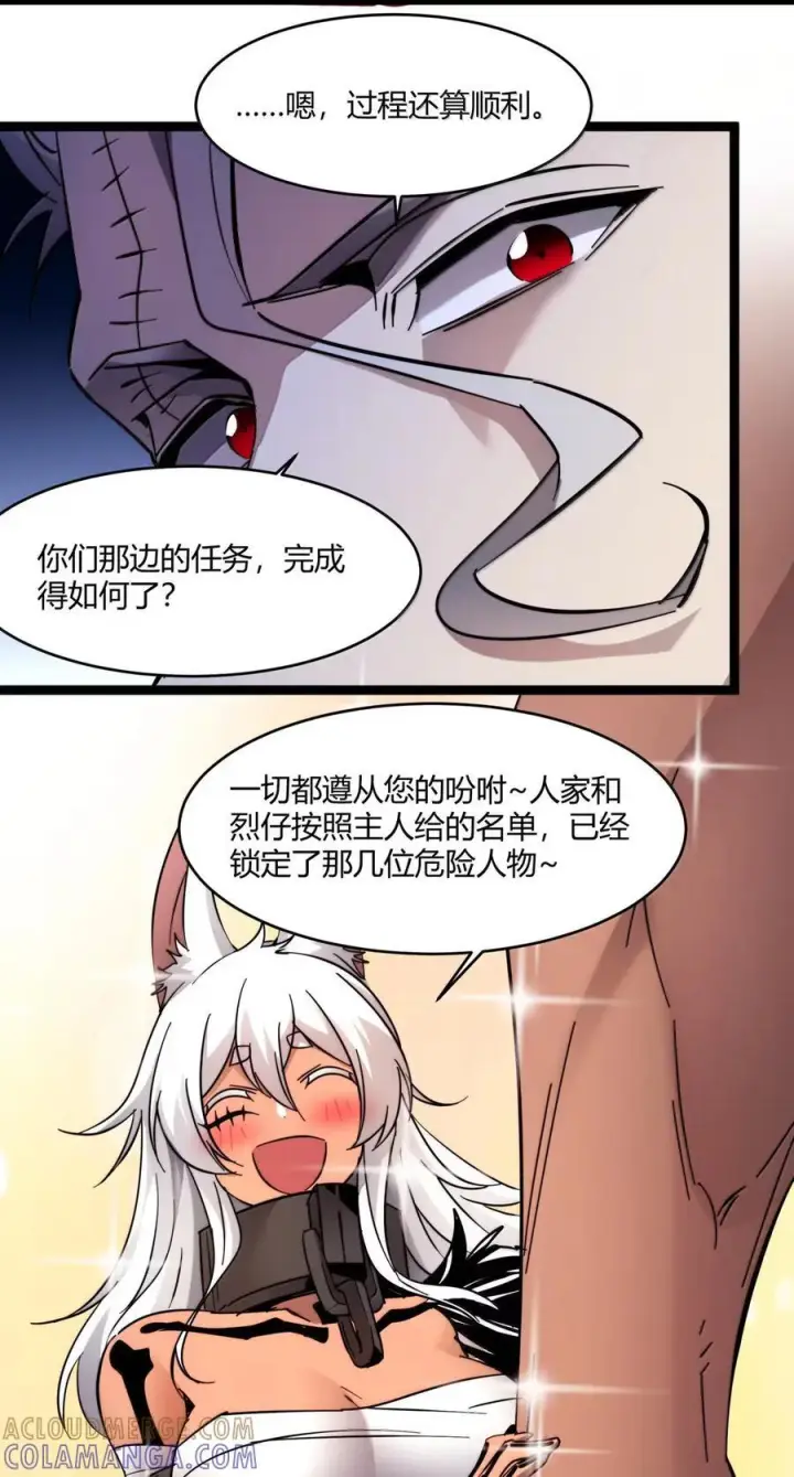 漫画《我真不是邪神走狗》164 新时代的猎人第19张图