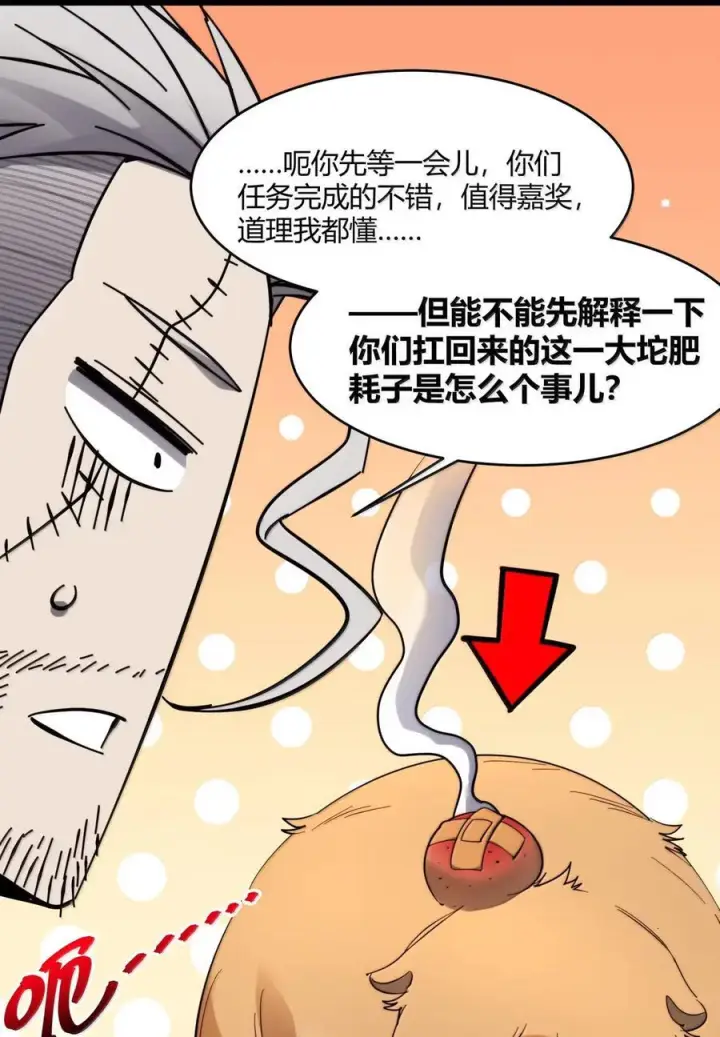 漫画《我真不是邪神走狗》164 新时代的猎人第21张图