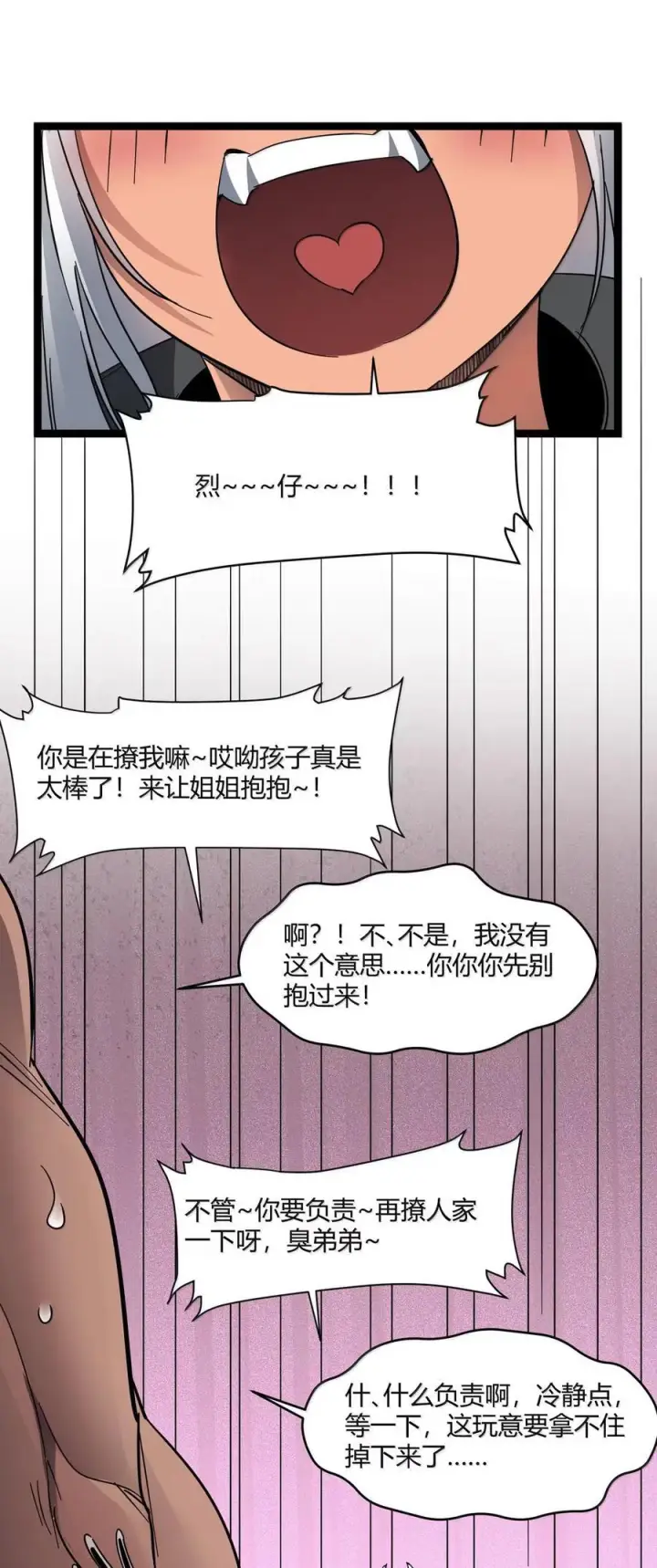 漫画《我真不是邪神走狗》164 新时代的猎人第29张图