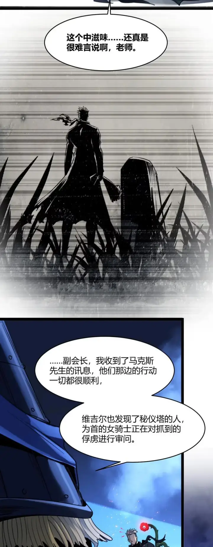 漫画《我真不是邪神走狗》164 新时代的猎人第41张图