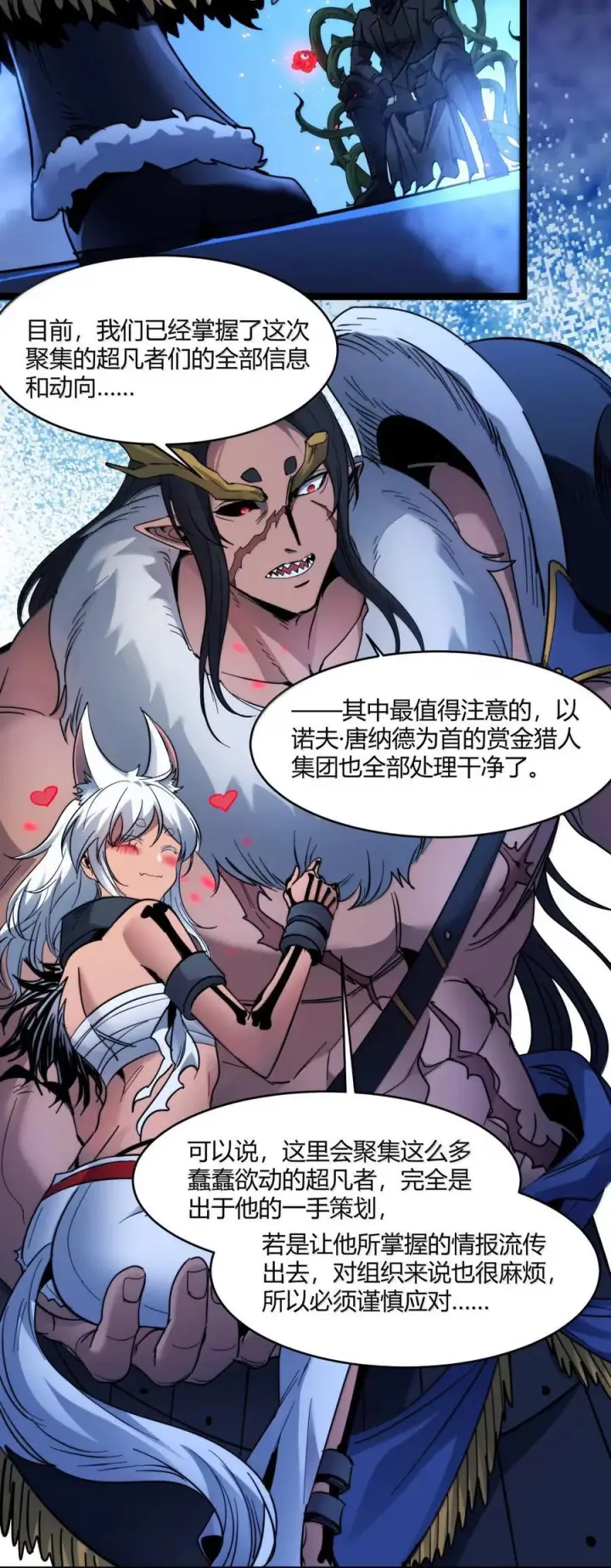 漫画《我真不是邪神走狗》164 新时代的猎人第42张图