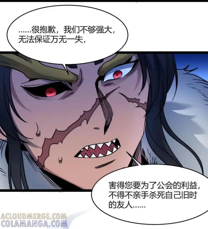 漫画《我真不是邪神走狗》164 新时代的猎人第43张图