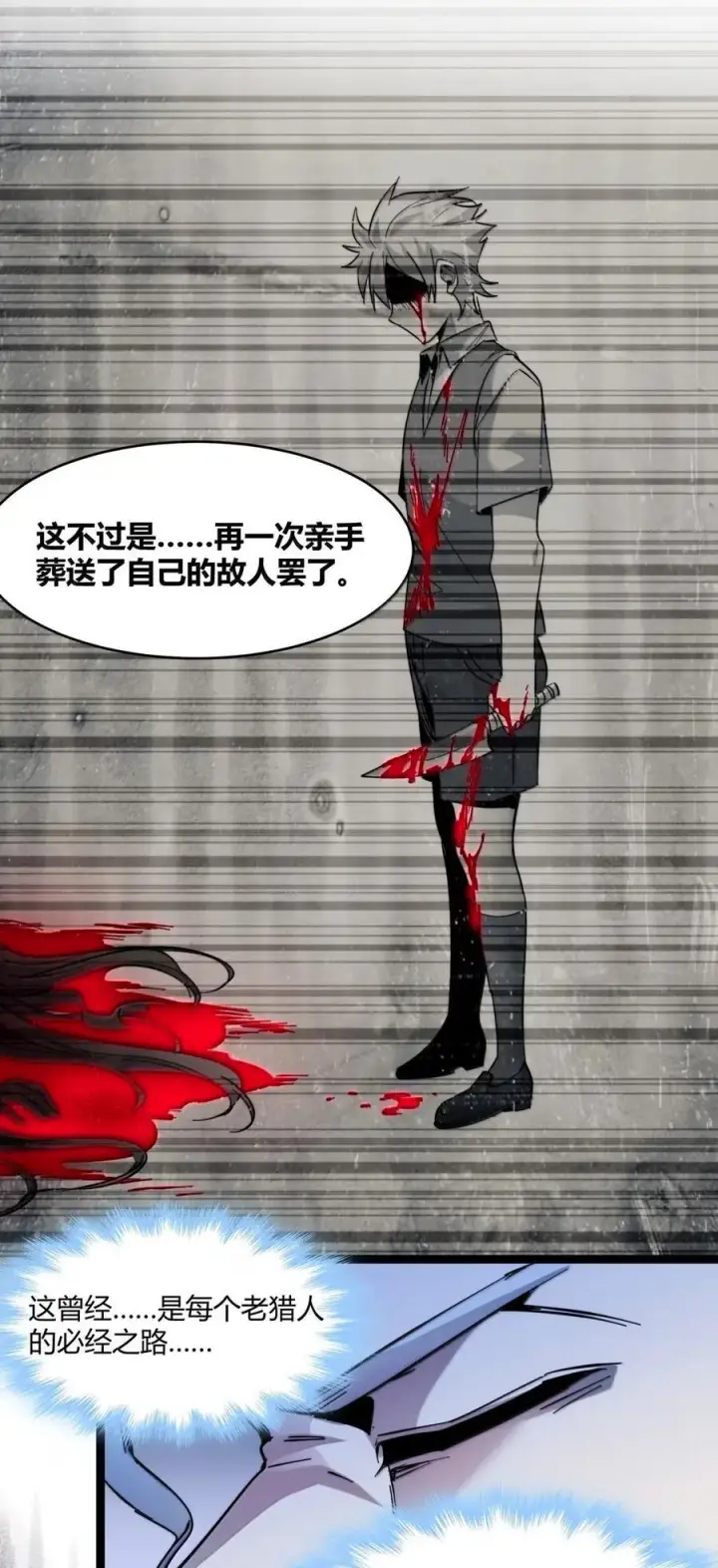 漫画《我真不是邪神走狗》164 新时代的猎人第45张图