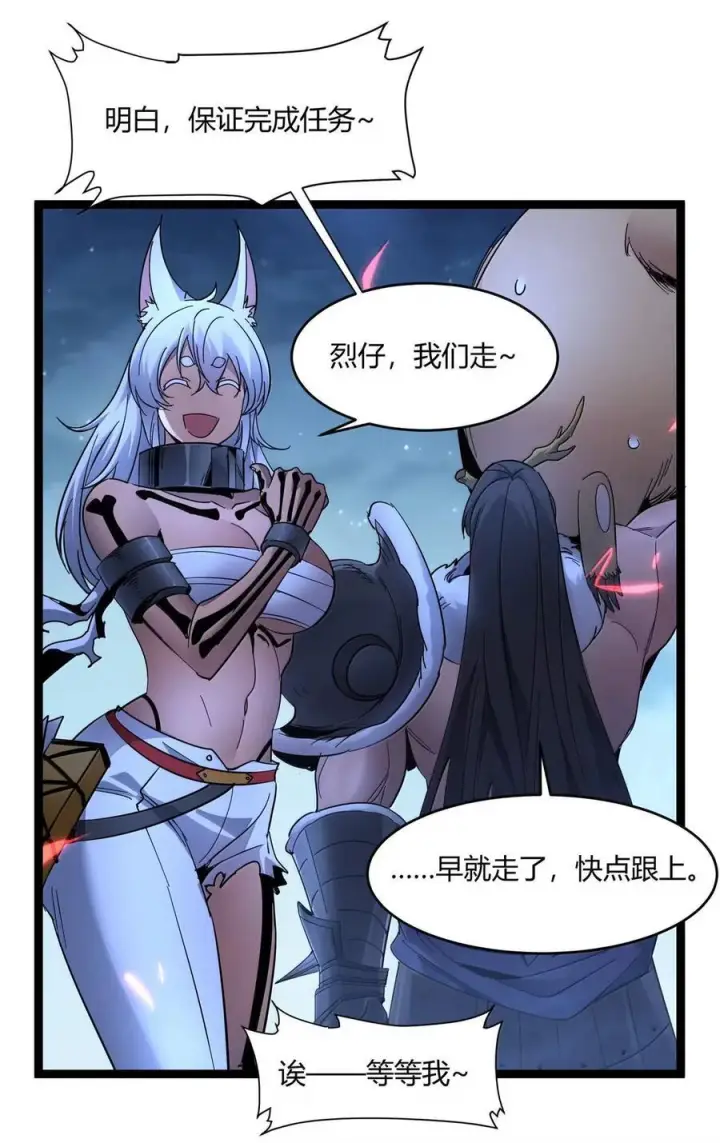 漫画《我真不是邪神走狗》164 新时代的猎人第50张图