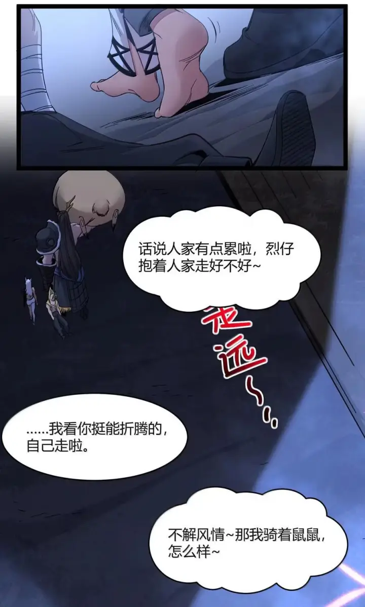 漫画《我真不是邪神走狗》164 新时代的猎人第51张图
