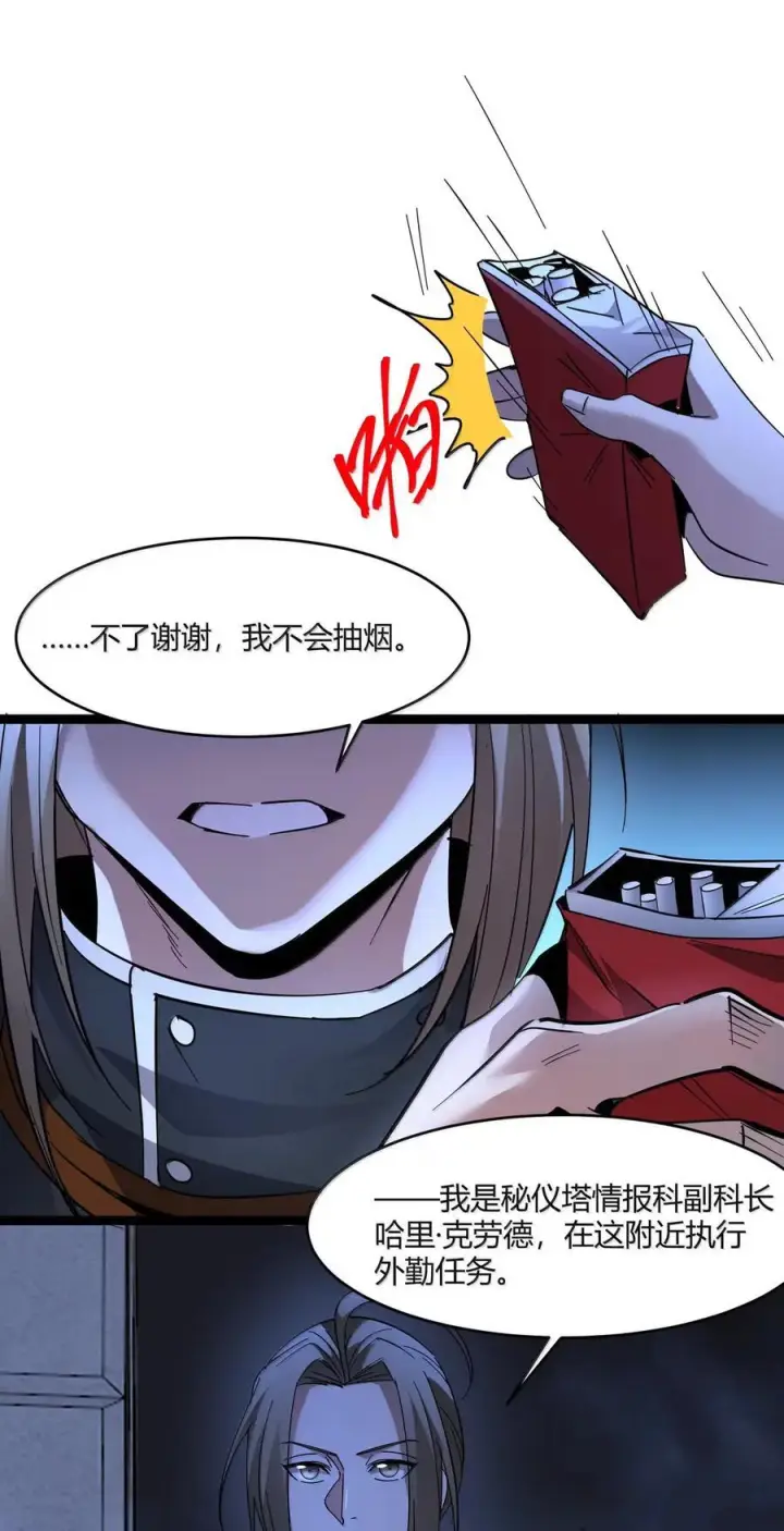 漫画《我真不是邪神走狗》164 新时代的猎人第57张图
