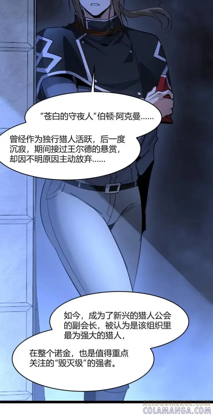 漫画《我真不是邪神走狗》164 新时代的猎人第58张图