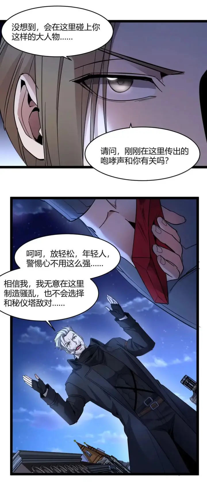 漫画《我真不是邪神走狗》164 新时代的猎人第59张图
