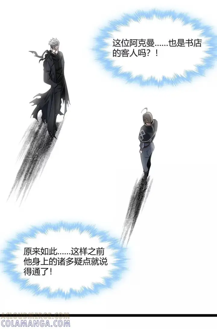 漫画《我真不是邪神走狗》164 新时代的猎人第61张图