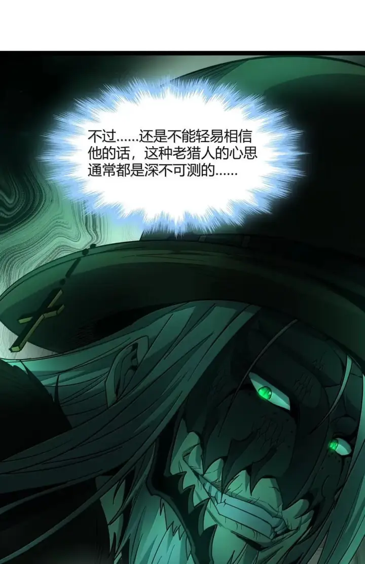 漫画《我真不是邪神走狗》164 新时代的猎人第62张图